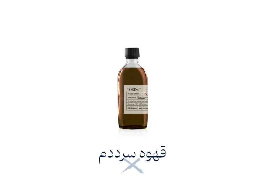قهوه سرددم تورینو در بسته‌بندی شیشه‌ای مخصوص