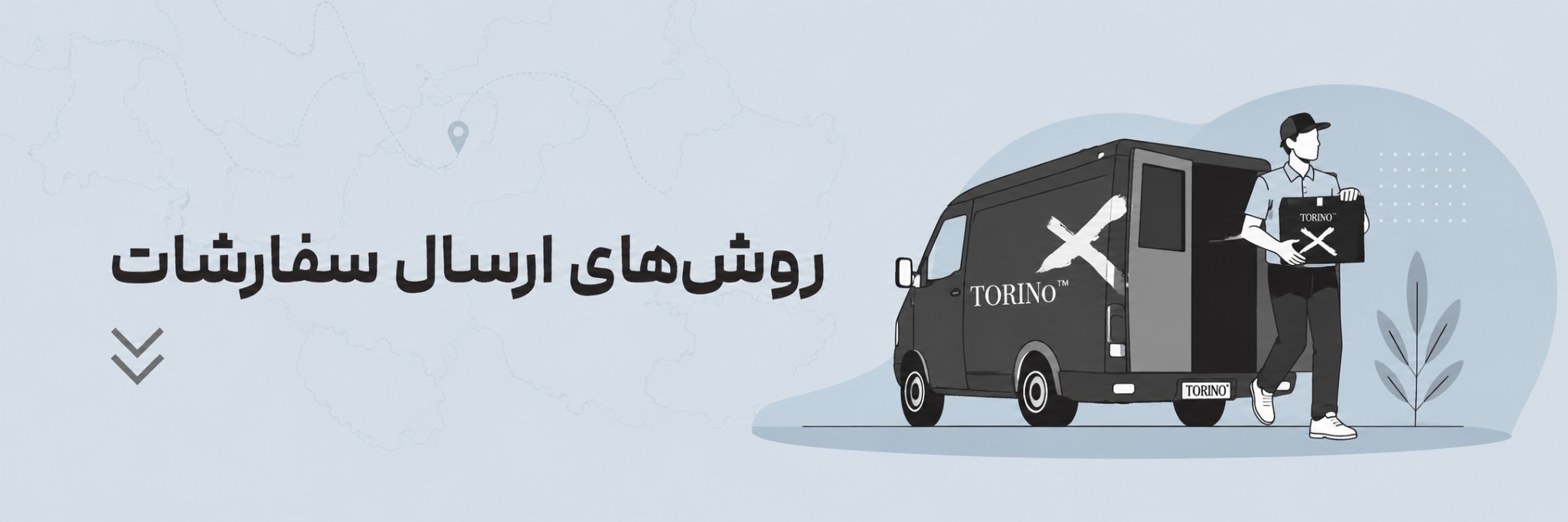 روش های ارسال سفارشات