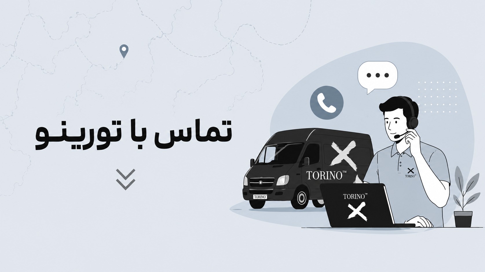 پشتیبانی و تماس با تورینو
